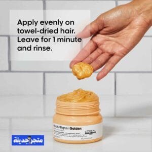ماسك لوريال الذهبي