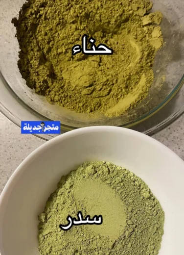 ايش الأفضل الحناء أو السدر للشعر؟