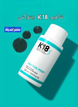 شامبو k18 ديتوكس المنقي بالفحم والبيببتايد 250 مل