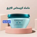 ماسك كريستاس الازرق