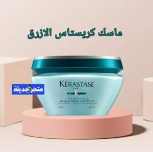 ماسك كريستاس الازرق