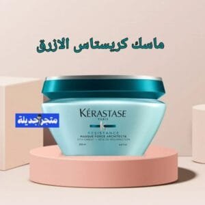 ماسك كريستاس الازرق
